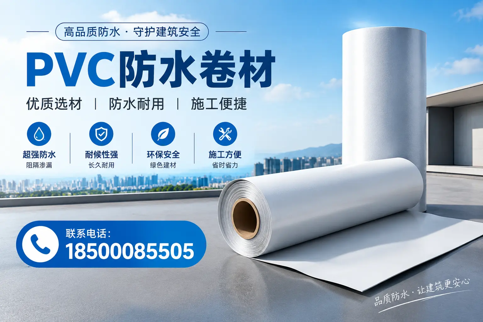 如何评估PVC防水卷材的性价比?景德镇消费者必读