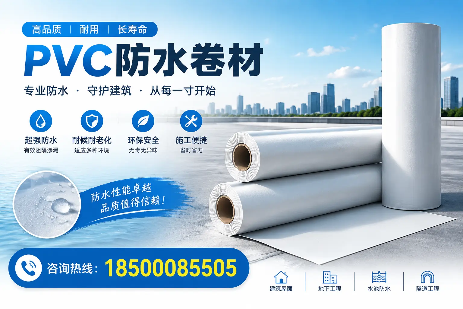 如何正确使用PVC防水卷材，提升家居防水效果，适合景德镇的用户