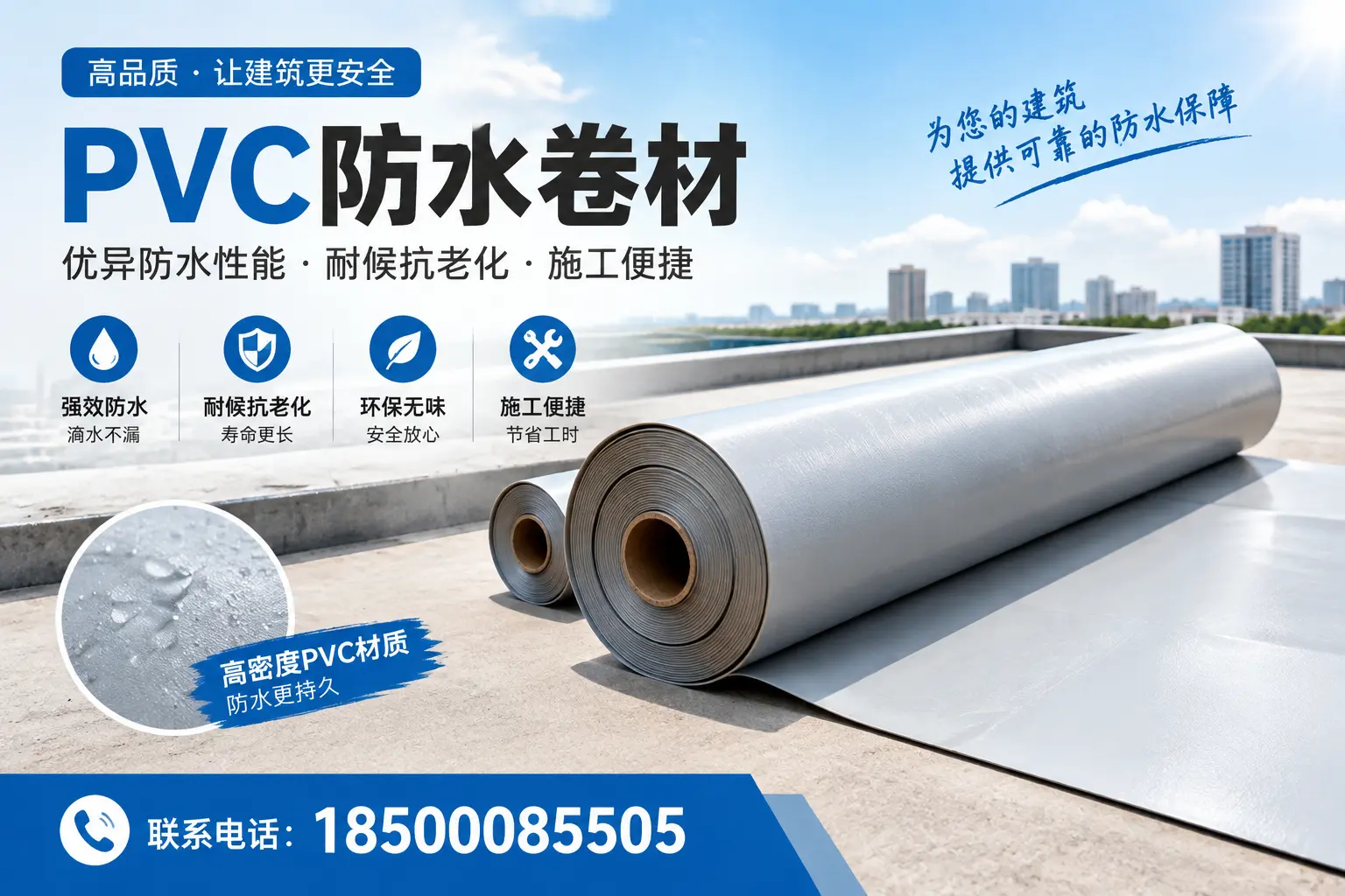 如何选择高质量的PVC防水卷材?景德镇消费者必看指南